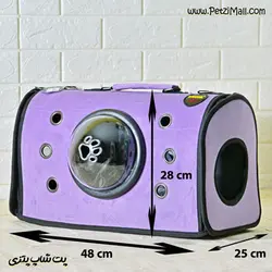 کیف حمل فضایی سگ و گربه برند دنیل مدل رز رنگ بنفش روشن کد ۳۵۴