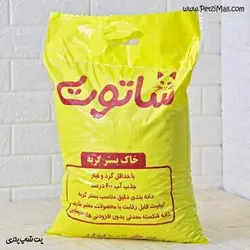 خاک گربه دانه شکسته شاتوت باکیفیت بسته ۱۰ کیلوگرمی کد ۴۷۰