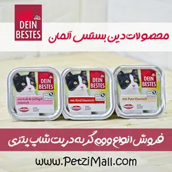 ووم گربه داین بستز خوراک کاسه ایی گربه ساخت آلمان طعم گوشت گوساله و مرغ ۱۰۰ گرمی کد ۳۱۲