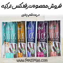 تشویقی رفلکس گربه مدادی طعم گوشت گاو ساخت ترکیه سه عدد ۵ گرمی کد ۳۳۱