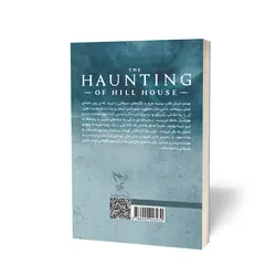 کتاب تسخیر عمارت هیل انتشارات آوای بی صدا