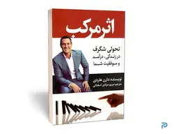 کتاب اثر مرکب انتشارات آراستگان