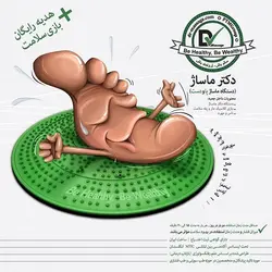 ماساژ کف پا و دست دکتر ماساژ - فروشگاه اینترنتی پی تی کو