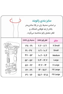 زانوبند قابل تنظیم تخصصی اورتینو ortino