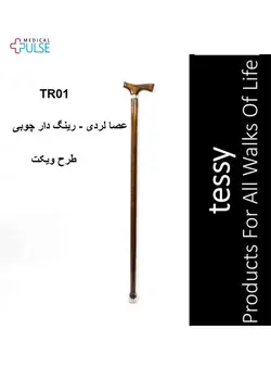 عصا لردی رینگ دار چوبی طرح ویکیت TR01