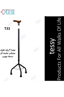 عصا سه پایه فلزی مشکی ماسه ای دسته چوبی تسی T33