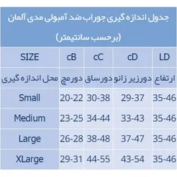 جوراب آمبولی ترومبو(ضد لخته) بالا زانو مدی مدل Medi Thrombus Embolism Socks Model AG