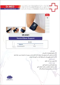 تنیس البو داکترمد DR-E001
