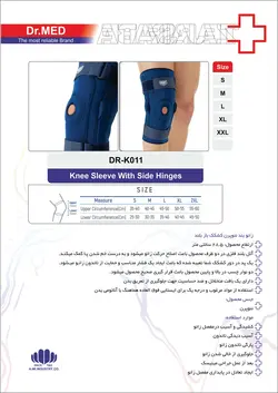 زانوبند طبی آتل دار متحرک باکش دوبل داکترمد DR-K011
