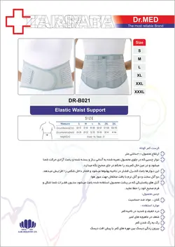 کمربند آتل دار داکترمد DR-B021