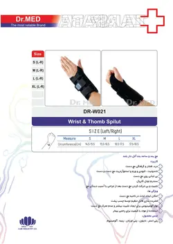 مچ بند طبی و ساعد بند آتل دار بلند داکترمد DR-W021