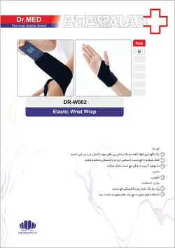 مچ بند طبی و کف بند داکترمد DR-W002