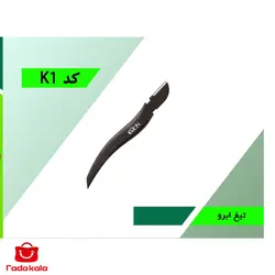 تیغ اصلاح ابرو حرفه ای نوپو مدل K1 - فروشگاه رادوکالا