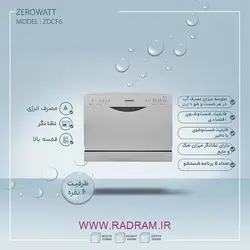 خرید ماشین ظرفشویی رومیزی زیرووات مدل ZDCF6 به صورت نقد و اقساط بدون ضامن