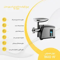 چرخ‌گوشت تکنو مدل Te-504