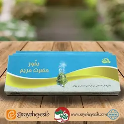 بخور حضرت مریم