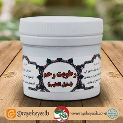 رطوبت رحم (سنبل الطیب)