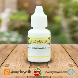 روغن بادام شیرین