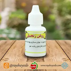 روغن زنجبیل