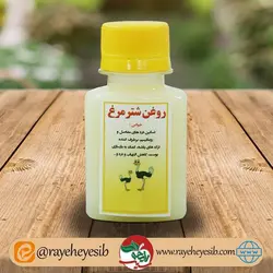 روغن شتر مرغ