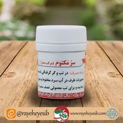 سر مکتوم (مرکب صفر)