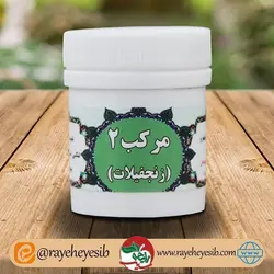 مرکب2 (زنجفیلات)