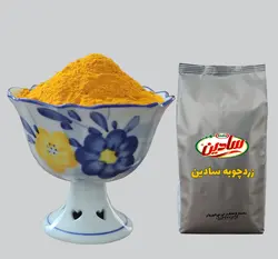 زردچوبه ناب سادین 250 گرمی