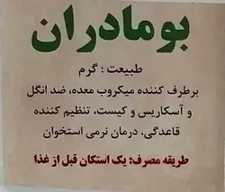 عرق بومادران (سنتی)