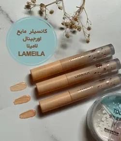 کانسیلر لامیلا