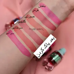 تینت لب نوشابه ای