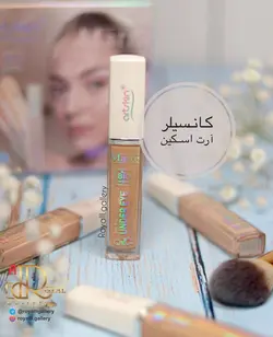 کانسیلر ارت اسکین