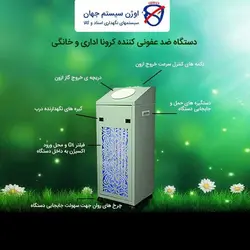 قیمت خرید دستگاه ضدعفونی کننده کرونا اداری، سازمانی و بیمارستانی اوژن - رویال مدیکال