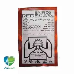 قیمت خرید پک فوری گرماده یک بار مصرف ردکا - رویال مدیکال