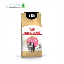 غذای خشک گربه پرشین کیتن رویال کنین (Royal Canin Cat Kitten Persian) وزن 2 کیلوگرم