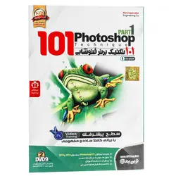 101تکنیک برتر فتوشاپ PART 1 نوین پندار