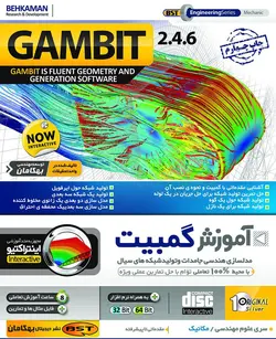 آموزش GAMBIT گیمبیت نشر شرکت بهکامان