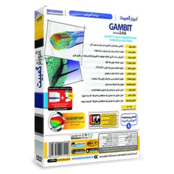 آموزش GAMBIT گیمبیت نشر شرکت بهکامان