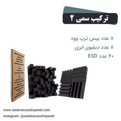 ترکیب آکوستیک سمی 2