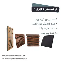 ترکیب آکوستیک سمی لاکچری 1
