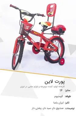 دوچرخه 16 چیچک