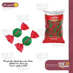 پشمک دوسرپیچ فله هندوانه حاج عین الله