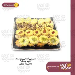 شیرینی آلمانی ریز مربع “شهد و شکر