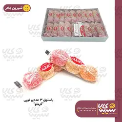 باسلوق 3 عددی توپی 
