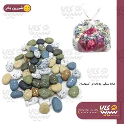 دراژه سنگی رودخانه ای “شیواسان”