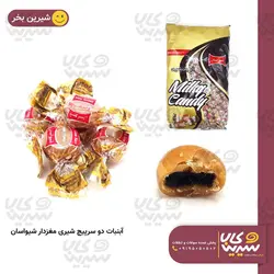 آبنبات دو سرپیچ شیری مغزدار 