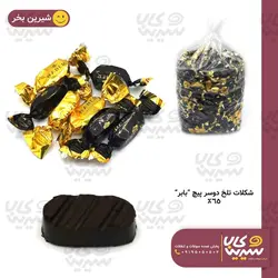 شکلات قهوه تلخ دو سر پیچ “بابر” (65 درصد)