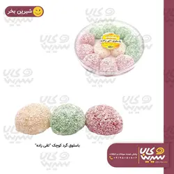 باسلوق گرد کوچک “تقی زاده” (30 عددی)