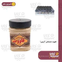 قاووت (قوتو) خشخاش “آرچین”