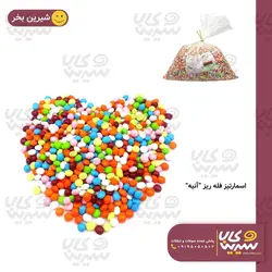 اسمارتیز فله ای ریز “آنیه”