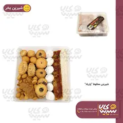 شیرینی مخلوط کوچک “پاریاد”